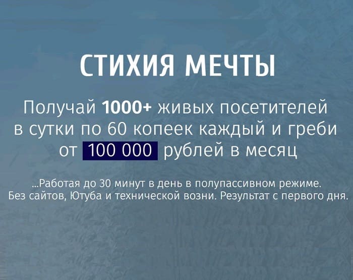 Система Новый Мир [Проверено] — Заработок До 240 000 в месяц на автомате. Отзывы и обзор