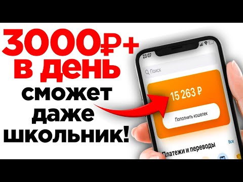 СУПЕР ЛЕГКИЙ СПОСОБ ЗАРАБОТКА ДЕНЕГ В ИНТЕРНЕТЕ БЕЗ ВЛОЖЕНИЙ С НУЛЯ НОВИЧКУ