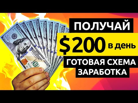 ЛЁГКИЙ Заработок в Интернете БЕЗ ОПЫТА! Как Заработать Деньги в Интернете С НУЛЯ 2024