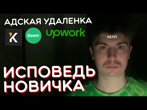 ФРИЛАНС глазами НОВИЧКА в 2023 году / Как зарабатывать удаленно с нуля?