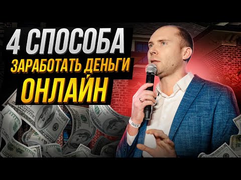 Как Я Зарабатываю В Интернете в 2023 Году - Легкий Способ !