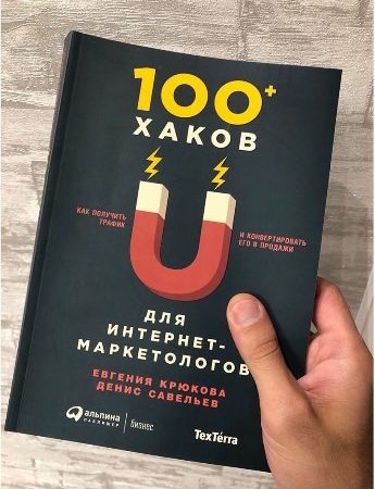 100 хаков