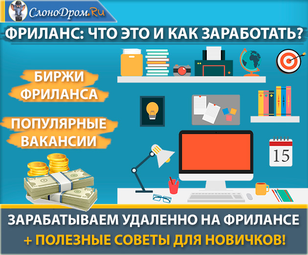 Как начать онлайн-проект: от идеи до хорошего дохода