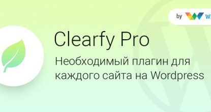 Мощный плагин для СЕО — Clearfy