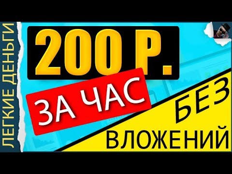 Реальный ЗАРАБОТОК с нуля без вложений