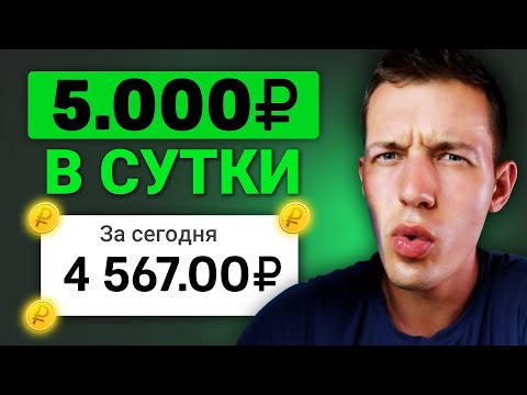 $50 В День Смотря YouTube | Заработок В Интернете | Как Заработать Деньги В Интернете Новичку В 2023