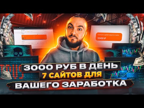 ✅ 8 кликов = 400 рублей! Ничего не умею, но зарабатываю в интернете Легкие деньги схема для ленивых!