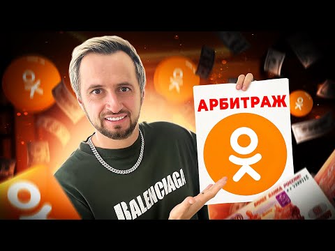 Как заработать на арбитраже трафика? #affiliate_marketing #cpamarketing #арбитраж_трафика