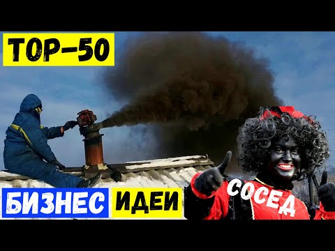 🔥50 ЛУЧШИХ БИЗНЕС ИДЕЙ СО ВСЕГО МИРА! Бизнес Идеи 2022-2023