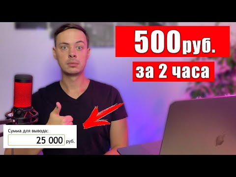 Как заработать 75000 в сутки? А вот так!!!