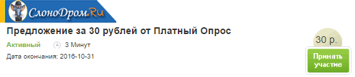 Как заработать школьнику на опросах