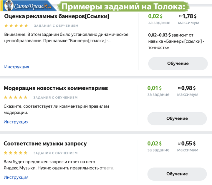 Толока для заработка школьникам без вложений 