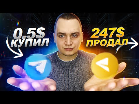 TELEGRAM БОТ - ПРОДАЁТ НА 6.000₽/ДЕНЬ! ПОШАГОВЫЙ ПЛАН КАК ЗАРАБОТАТЬ ДЕНЬГИ ТГ 2024?