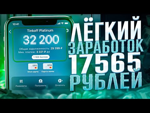 САМЫЙ ЛЕГКИЙ СПОСОБ ЗАРАБОТАТЬ 17000 рублей без опыта и знаний! Как заработать в интернете в 2023