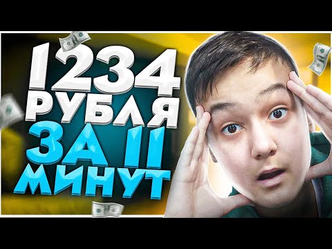 Как Заработать В Интернете - Новый Быстрый Способ 2023 Года !