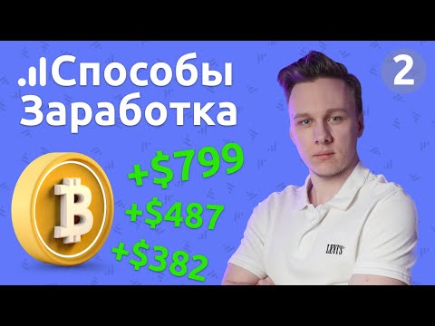 Способы заработка на телеграм каналах. Заработок на онлайн бизнесе от 300 т.р в месяц. #бизнес