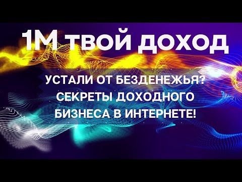 Бизнес в интернете...