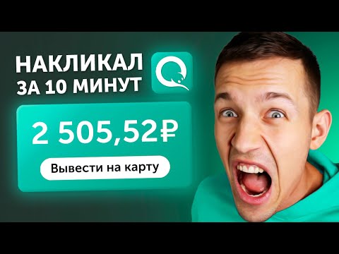 ИГРА ПЛАТИТ 250₽ ЗА КАЖДЫЙ УРОВЕНЬ - ЗАРАБОТОК В ИНТЕРНЕТЕ БЕЗ ВЛОЖЕНИЙ