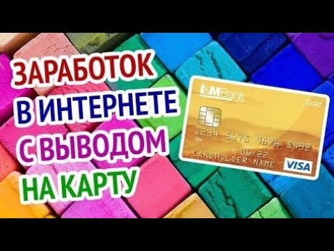 НОВЫЙ ПАССИВНЫЙ ЗАРАБОТОК В ИНТЕРНЕТЕ/Как заработать деньги в интернете школьнику