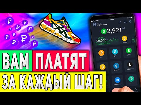 Пассивный Заработок в Интернете Без Вложений с Телефона на Ходьбе - TipTop