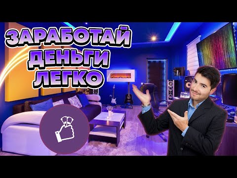 СПОСОБ ЗАРАБОТАТЬ ДЕНЬГИ В ИНТЕРНЕТЕ | Заработок в интернете с вложением ! Куда вложить деньги ?