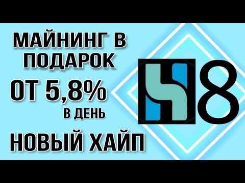 HUT8 Можно без вложений Заработок в интернете Обзор проекта