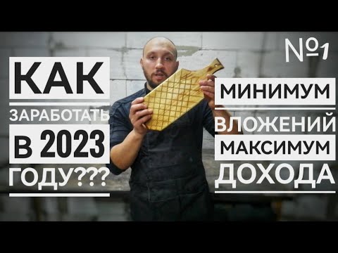 😱№1 Как заработать 10000₽ в день в 2023 году | Какой бизнес открыть в 2023 году | Минимум вложений