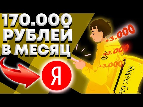 3500 ЗА 1 ЧЕЛОВЕКА ! Заработок НА КУРЬЕРАХ в интернете 2022 без вложений ! Как заработать деньги ?