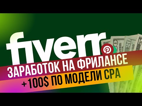 Как ЗАРАБОТАТЬ на ПИНТЕРЕСТ в 2024 году?  — АРБИТРАЖ БЕСПЛАТНОГО ТРАФИКА PINTEREST с НУЛЯ