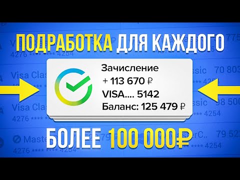 КАК ЗАРАБОТАТЬ 131 263 РУБЛЯ ЗА 5 МИНУТ | ЛЕГКИЙ ЗАРАБОТОК В ИНТЕРНЕТЕ С ТЕЛЕФОНА БЕЗ НАВЫКОВ