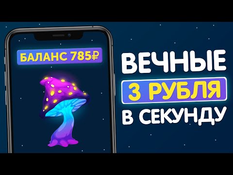 69₽ В МИНУТУ ИСПОЛЬЗУЯ ГУГЛ ПЛЕЙ - ЗАРАБОТОК В ИНТЕРНЕТЕ БЕЗ ВЛОЖЕНИЙ