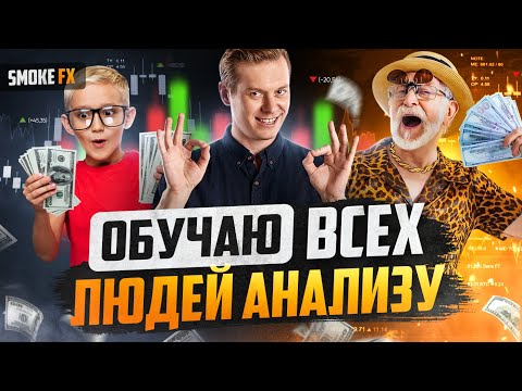 Трейдинг заработок ДЛЯ НОВИЧКОВ! Трейдинг обучение с нуля! Трейдинг !