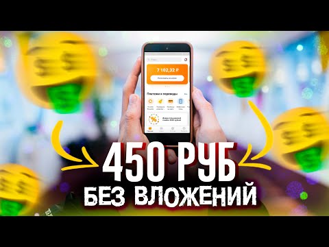 МЕГА РЕАЛЬНЫЙ ЗАРАБОТОК В ИНТЕРНЕТЕ БЕЗ ВЛОЖЕНИЙ 2023 КАК ЗАРАБОТАТЬ ДЕНЬГИ В ИНТЕРНЕТЕ БЕЗ ВЛОЖЕНИЙ