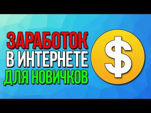 КАК ЗАРАБОТАТЬ ДЕНЬГИ В ИНТЕРНЕТЕ В 2023 ГОДУ  СПОСОБЫ ЗАРАБОТКА БЕЗ ПРИГЛАШЕНИЙ, САЙТЫ ПО ЗАРАБОТКУ