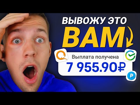 ТОП 3 Способа Платящие 100₽ В МИНУТУ - ЗАРАБОТОК В ИНТЕРНЕТЕ БЕЗ ВЛОЖЕНИЙ