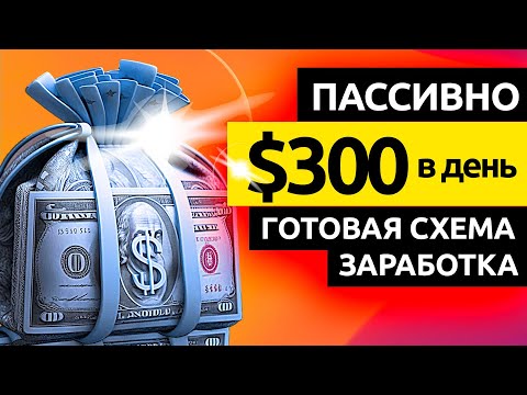 Как Заработать в Интернете 2023 новичку с 0! (и без вложений)