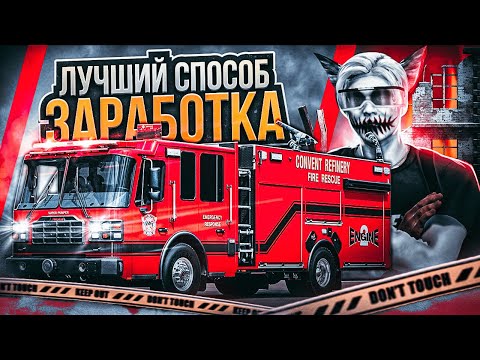 НОВЫЙ ЗАРАБОТОК - ЛУЧШИЙ СПОСОБ ЗАРАБОТКА на ARIZONA RP в GTA SAMP