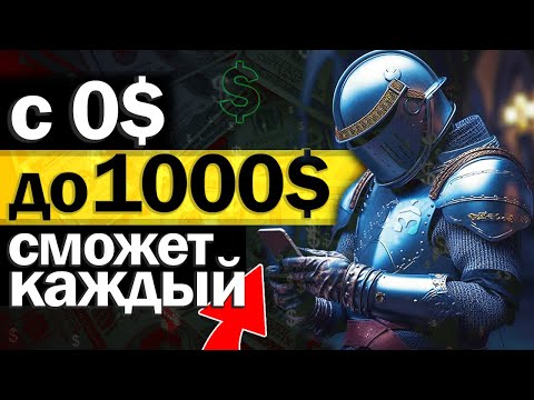 🔥 КАК ЗАРАБОТАТЬ ДЕНЕГ?