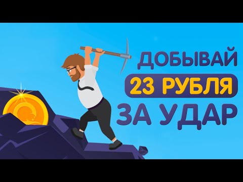 ЗАПУСТИ ДОХОД И ВЫВОДИ 540₽ КАЖДЫЙ ЧАС- ЗАРАБОТОК НА ТЕЛЕФОНЕ БЕЗ ВЛОЖЕНИЙ