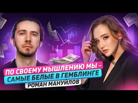 Роман Мануйлов, СЕО Alfaleads & Co-CEO Advisability: про трафик, маркетинг, команду и скам кейсы