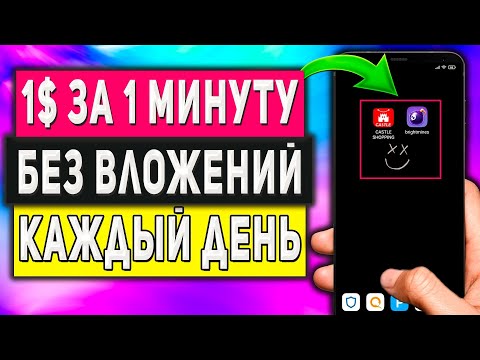 4 Платформы для заработка по 10 Долларов в День! (Способы заработка в Интернете 2024)