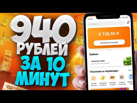 Я ИГРАЛ 20 МИНУТ И ЗАРАБОТАЛ 438₽ - ЗАРАБОТОК НА ТЕЕЛФОНЕ БЕЗ ВЛОЖЕНИЙ