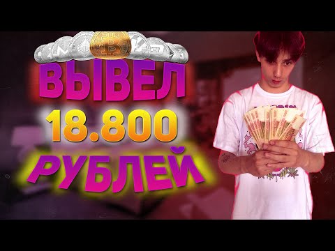 2000 РУБЛЕЙ В ДЕНЬ ! Как Заработать В Интернете? Заработок Школьнику! Онлайн заработок денег 2023 !