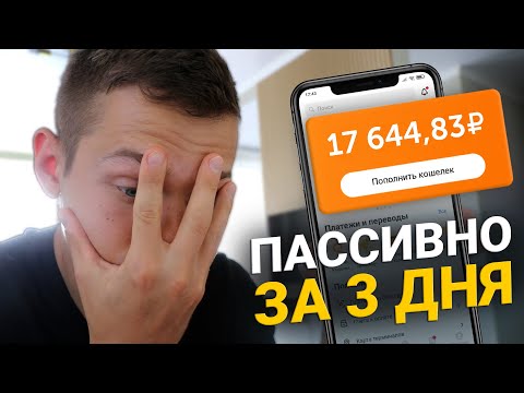 БОТ ЗАРАБАТЫВАЕТ 700₽ В ДЕНЬ - ЗАРАБОТОК В ИНТЕРНЕТЕ БЕЗ ВЛОЖЕНИЙ