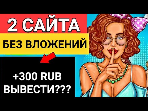 ЗАРУБЕЖНЫЙ САЙТ ДЛЯ ЗАРАБОТКА В ИНТЕРНЕТЕ БЕЗ ВЛОЖЕНИЙ/Как заработать в интернете новичку