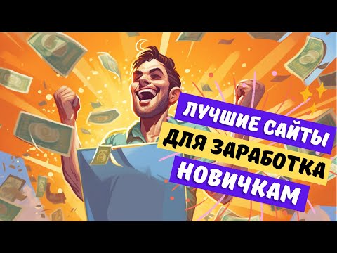 Топ P2E Игр для Заработка Без Вложений | Лучшие Крипто Игры 2024