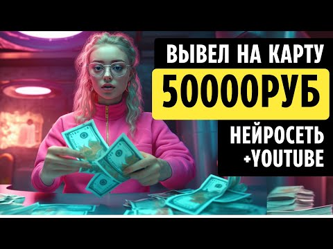 Как Заработать 5000 Руб за ВЕЧЕР Без Вложений в Интернете с Телефона - 2 Способа