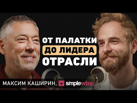 Дожать или отступить? Максим Каширин про веру в идею, партнерство и бизнес на удовольствии.