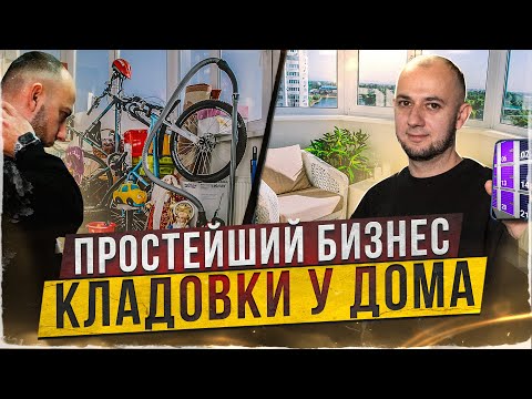 🔥ПРОСТОЙ и ЛЕГКИЙ БИЗНЕС | Умные кладовки у дома | СКЛАДНО | skladno | БИЗНЕС  ИДЕИ 2023