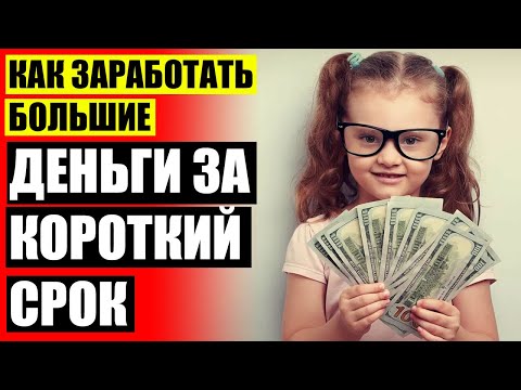 Как заработать деньги в интернете. Секреты успешных бизнесменов.